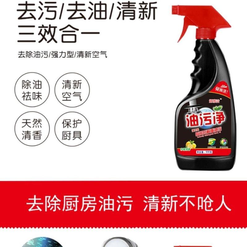 （强力去污除油剂）出发油烟净清洁去油污干净地板灶台瓷砖