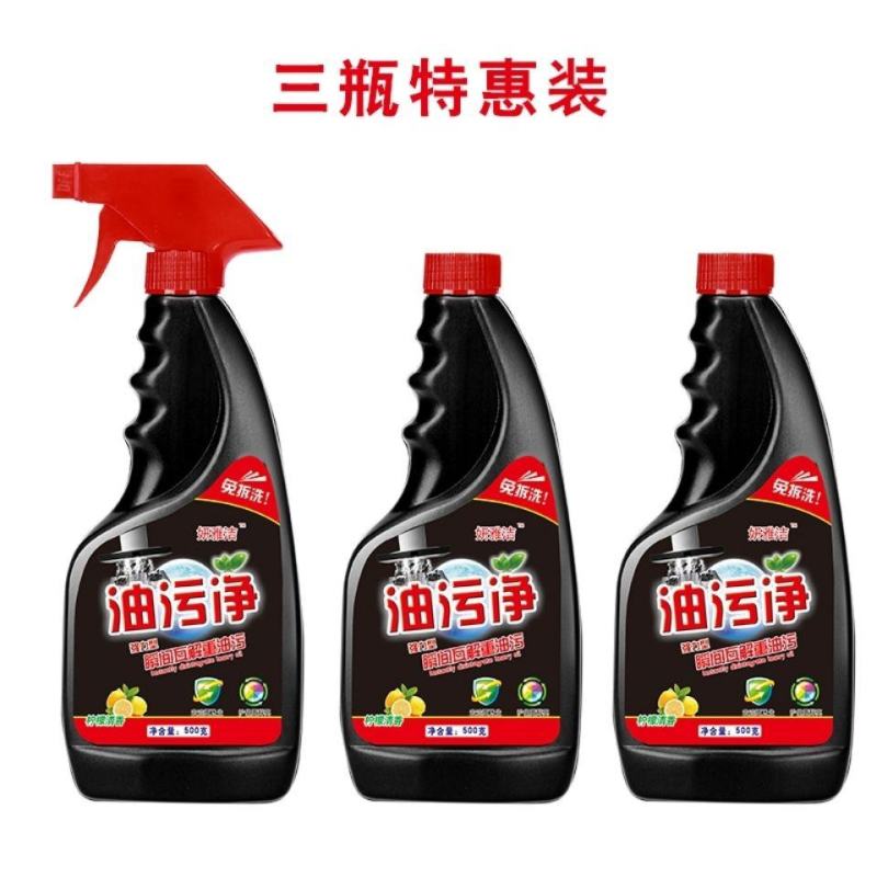 （强力去污除油剂）出发油烟净清洁去油污干净地板灶台瓷砖