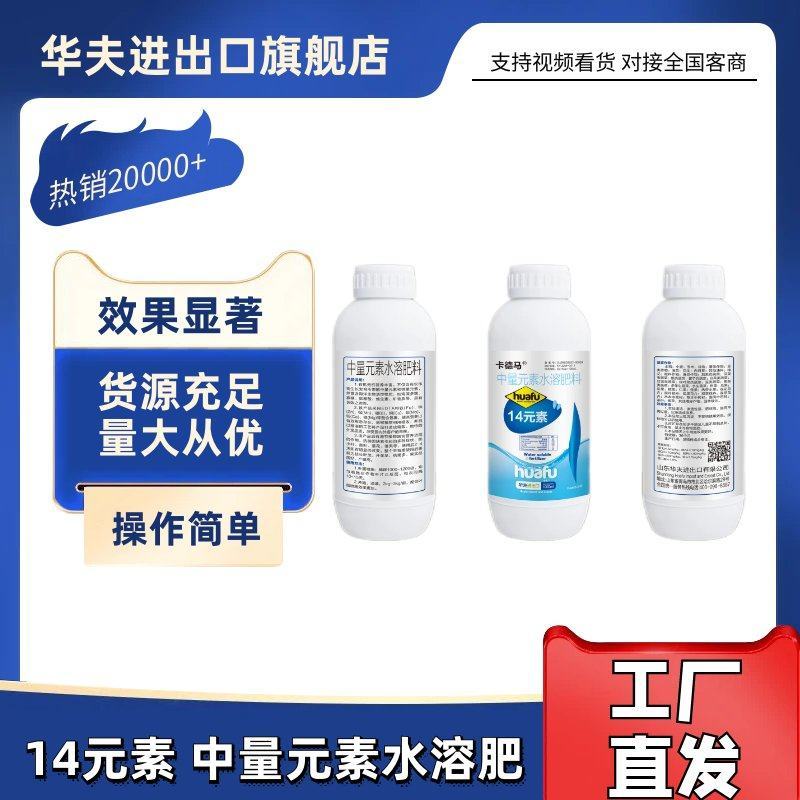 14元素中量水溶肥料叶面肥全面均衡补充作物营养全国发货