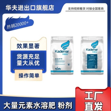 卡德玛大量元素水溶肥多种型号膨果着色瓜果蔬菜肥料