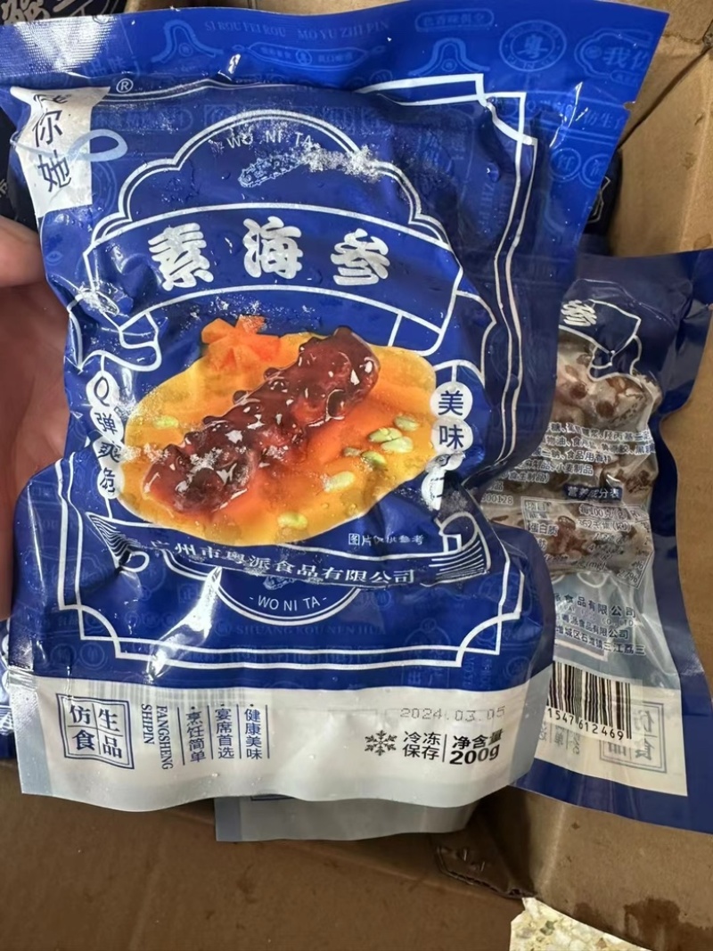 素海参素鲍鱼酒店食材冻品批发仿荤素食凉菜素食