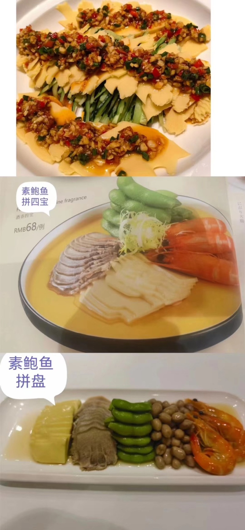 素海参素鲍鱼酒店食材冻品批发仿荤素食凉菜素食