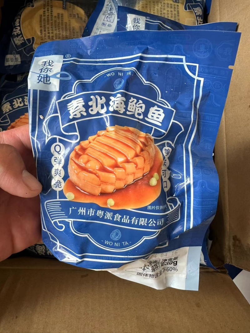 素海参素鲍鱼酒店食材冻品批发仿荤素食凉菜素食