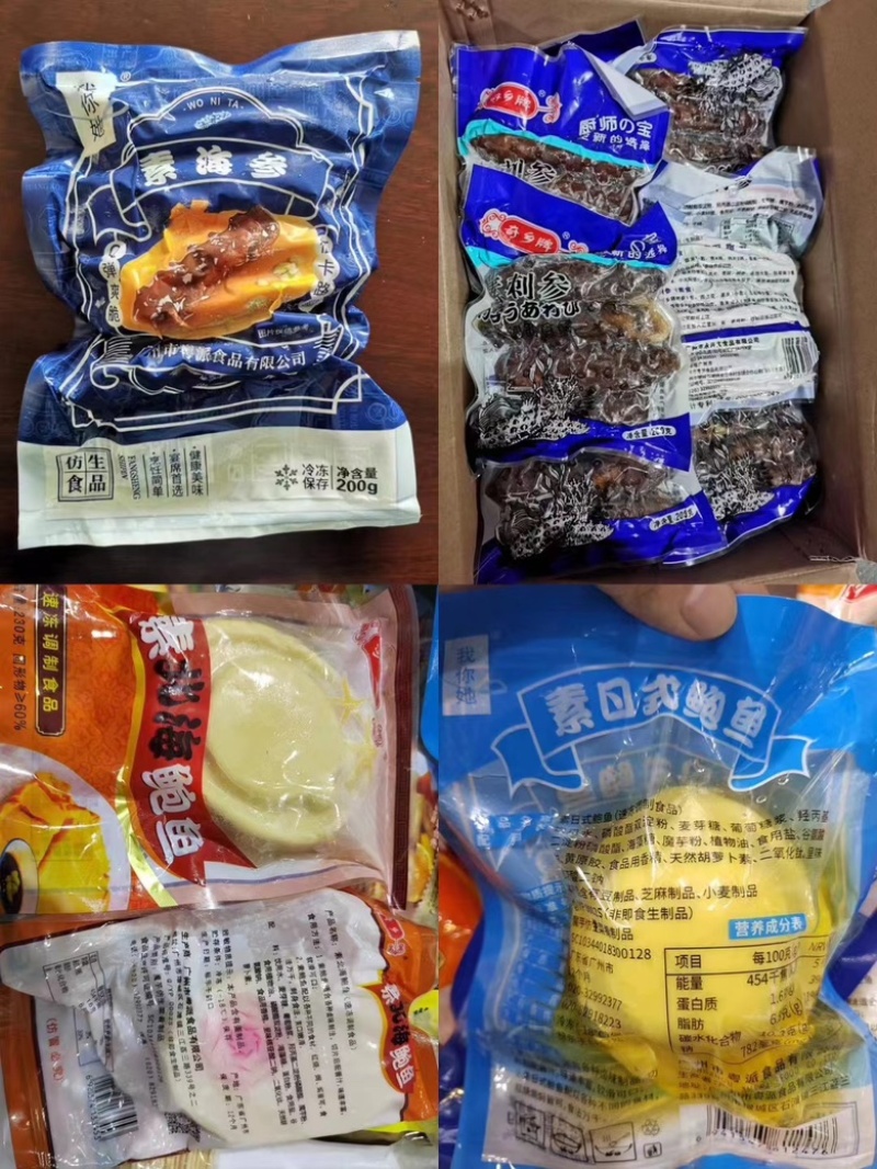 素海参素鲍鱼酒店食材冻品批发仿荤素食凉菜素食