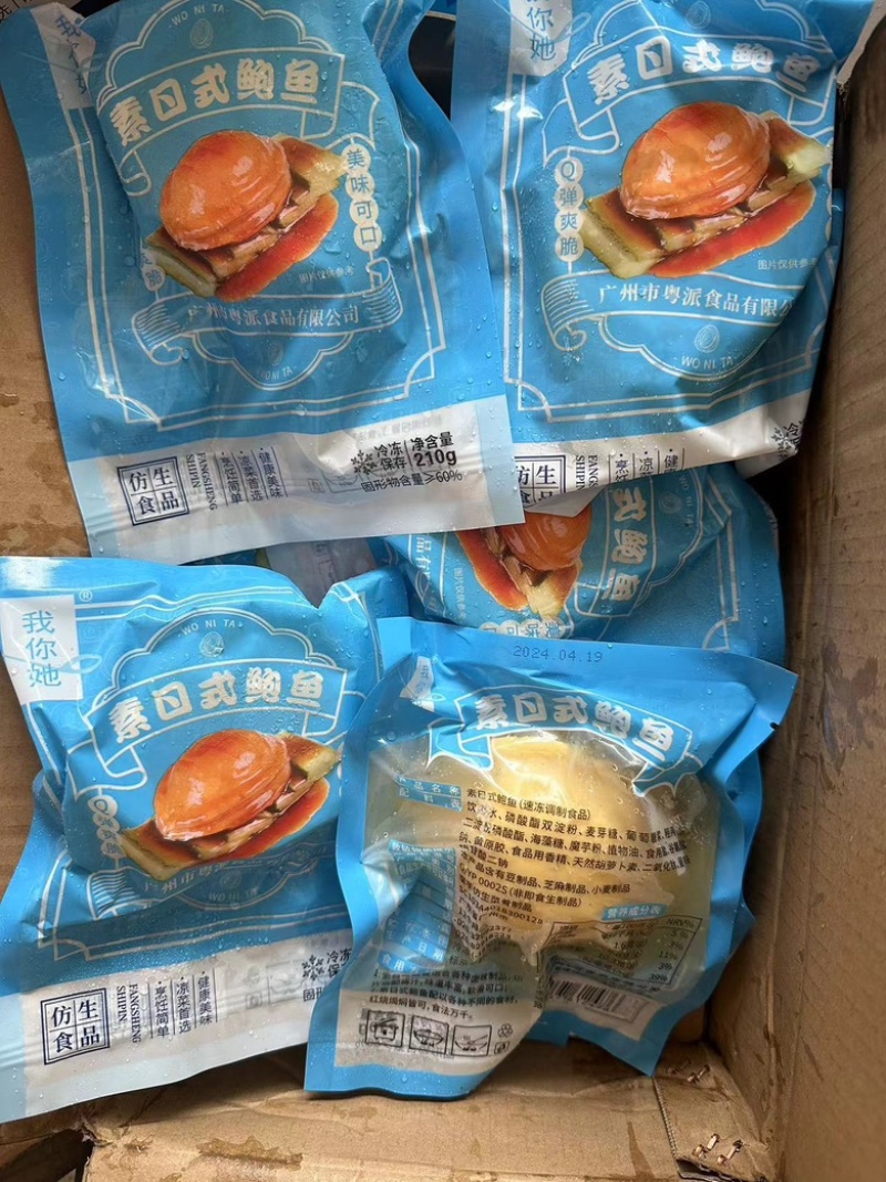 素海参素鲍鱼酒店食材冻品批发仿荤素食凉菜素食