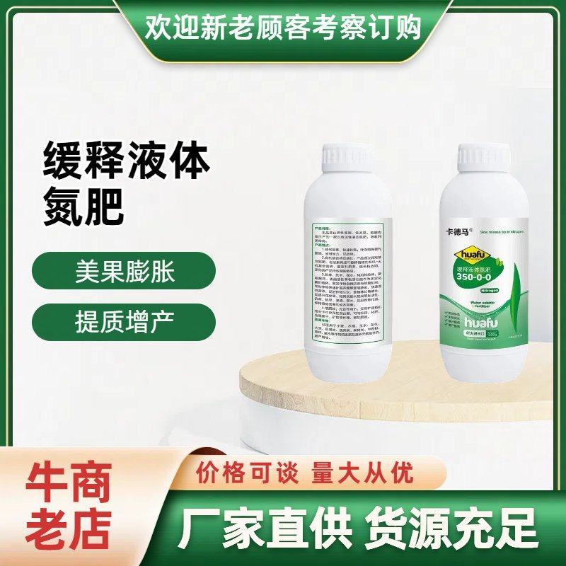 华夫厂家直销缓释液体氮肥快速补氮代替尿素抗寒抗旱保水