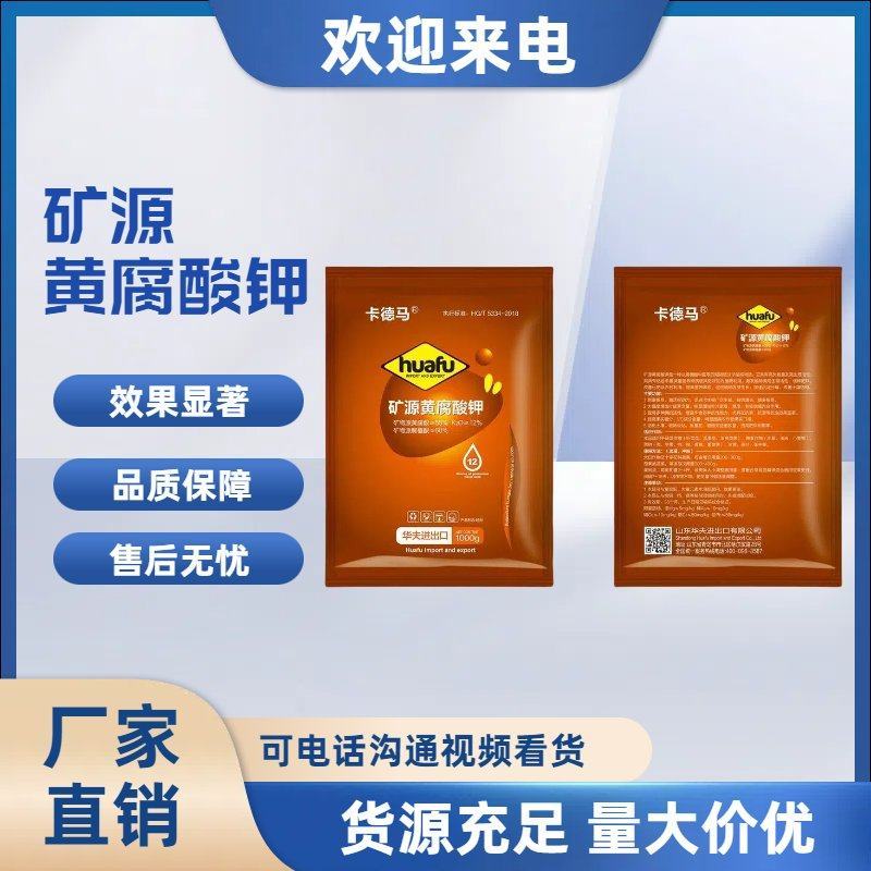 矿源黄腐酸钾刺激根系生根壮根肥料提高作物抗性