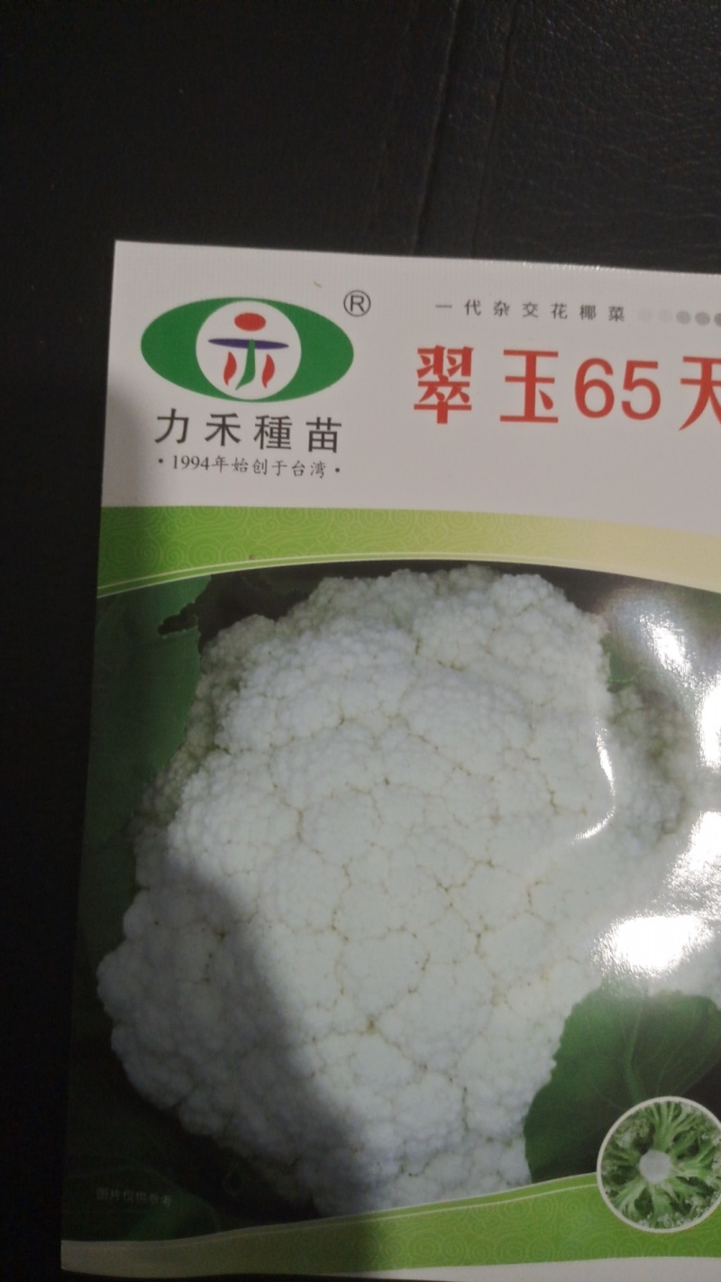 有机菜花苗60，65，70，80