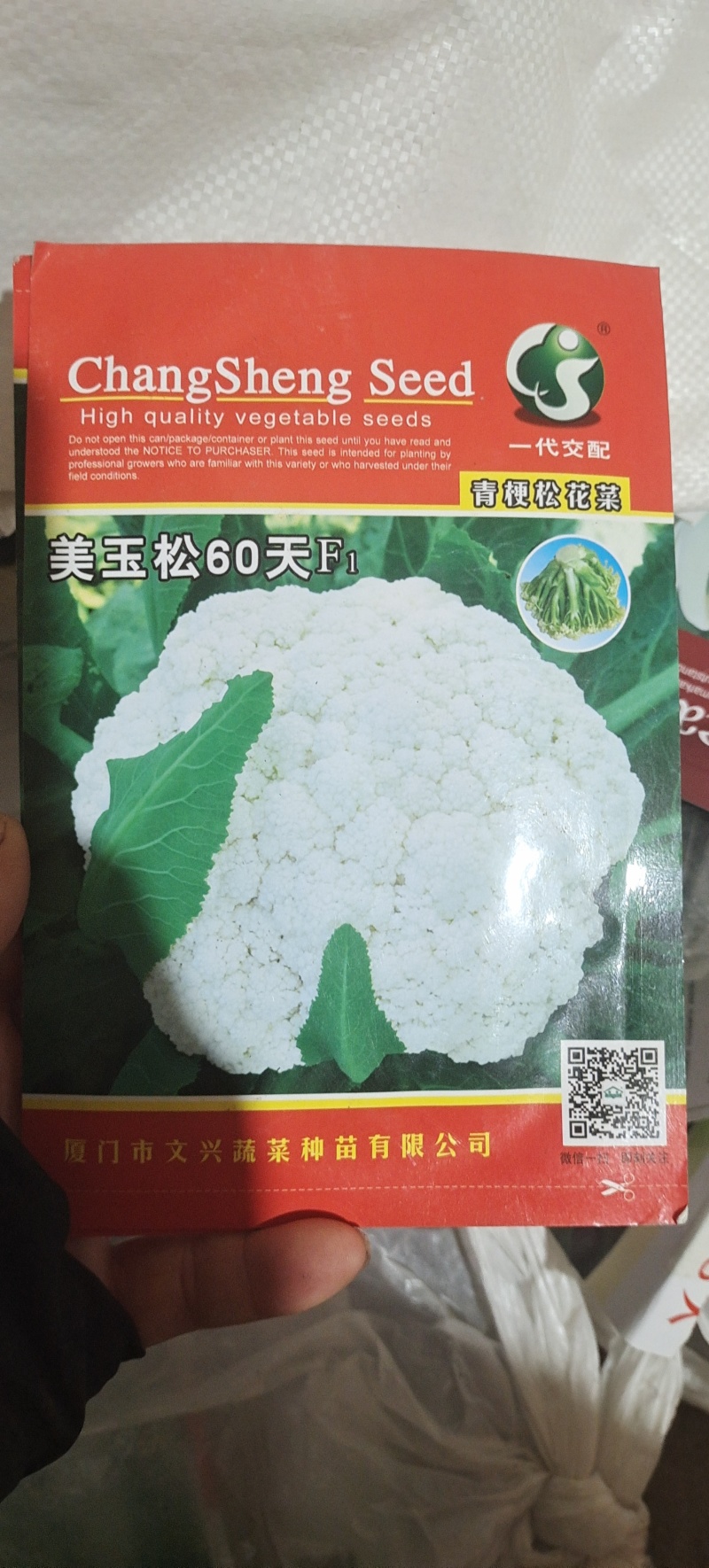 有机菜花苗60，65，70，80