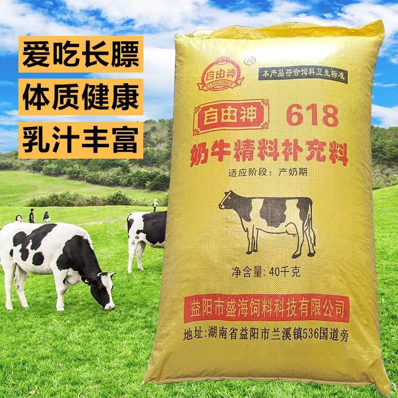 湖南奶牛饲料爱吃长膘乳汁丰富厂家直销80斤