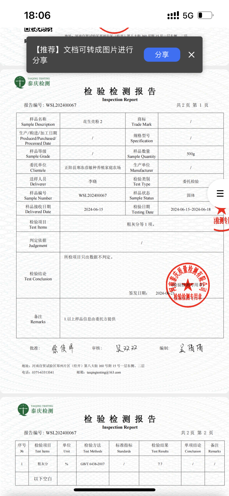 花生壳粉源头厂家，3道工序，过风选机，振动筛，除尘器。