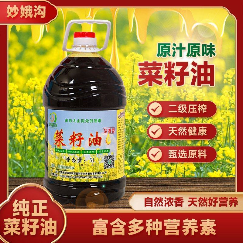 定西精品菜籽油，厂家直发，质量保证，回购率高