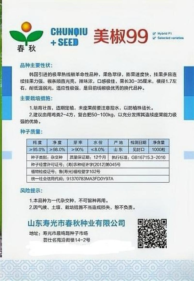 辣椒种子美椒99韩国引进黄绿色细长线椒品种顺直辣味浓