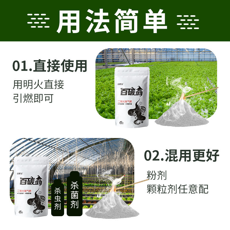 百碳翁大棚二氧化碳气肥升温增碳降湿灭菌量大从优