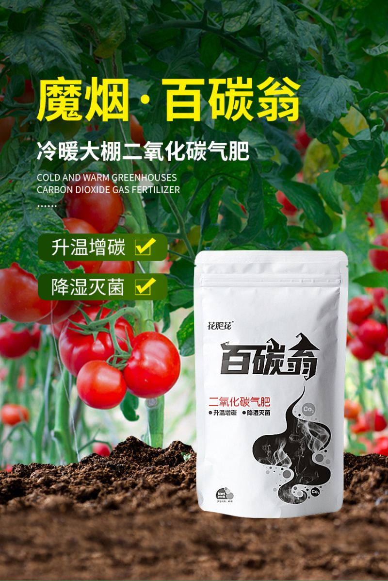 百碳翁大棚二氧化碳气肥升温增碳降湿灭菌量大从优