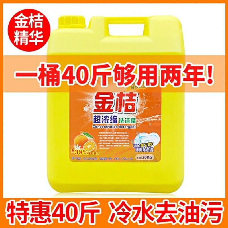 金桔柠檬40斤20公斤大桶洗洁精洗涤厨房家用商用餐饮家庭