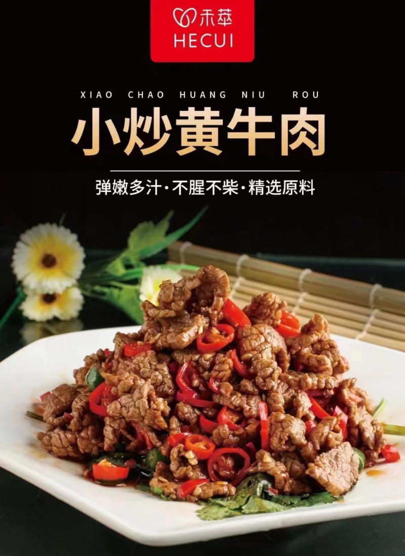 小炒黄牛肉