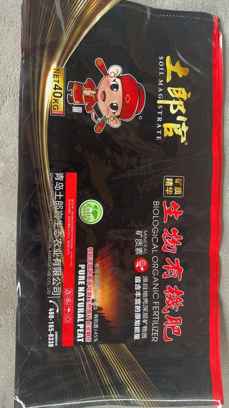 土郎官.矿物精华.生物有机肥