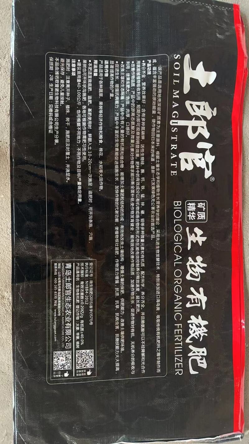 土郎官.矿物精华.生物有机肥