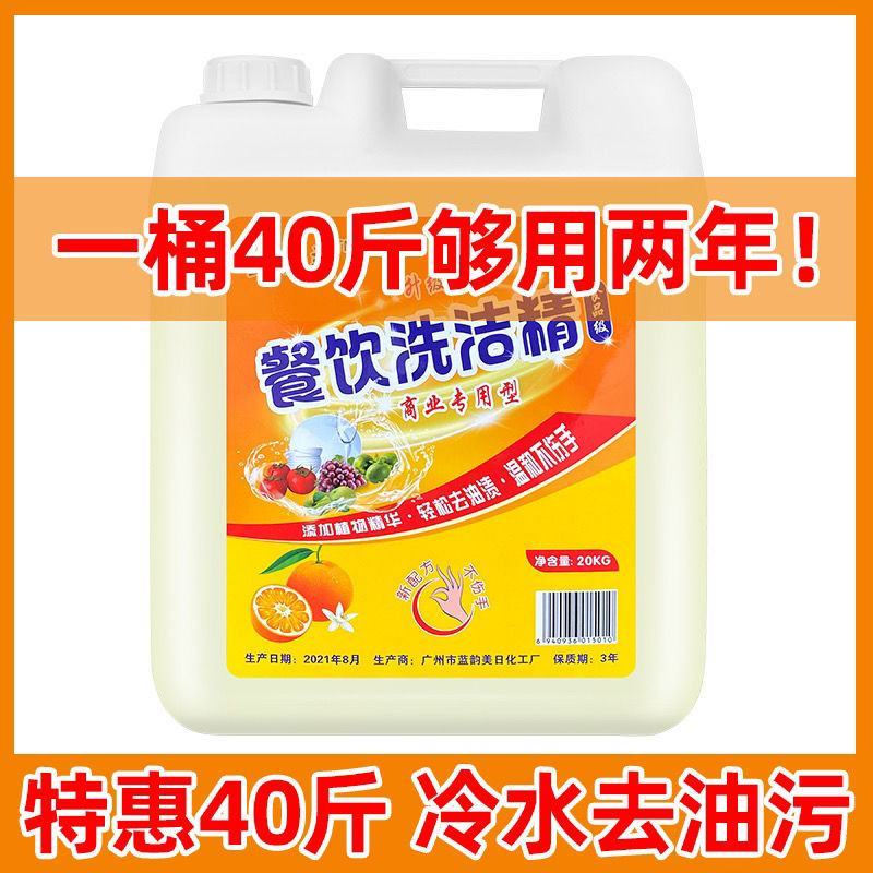 大桶洗洁精20kg40斤酒店餐饮店餐馆专用柠檬洗涤剂清洗