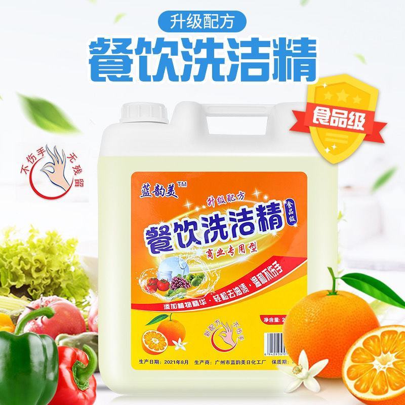 大桶洗洁精20kg40斤酒店餐饮店餐馆专用柠檬洗涤剂清洗