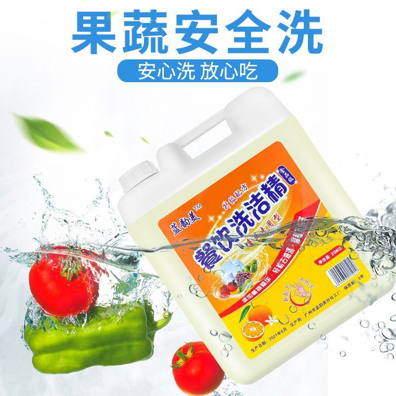 大桶洗洁精20kg40斤酒店餐饮店餐馆专用柠檬洗涤剂清洗