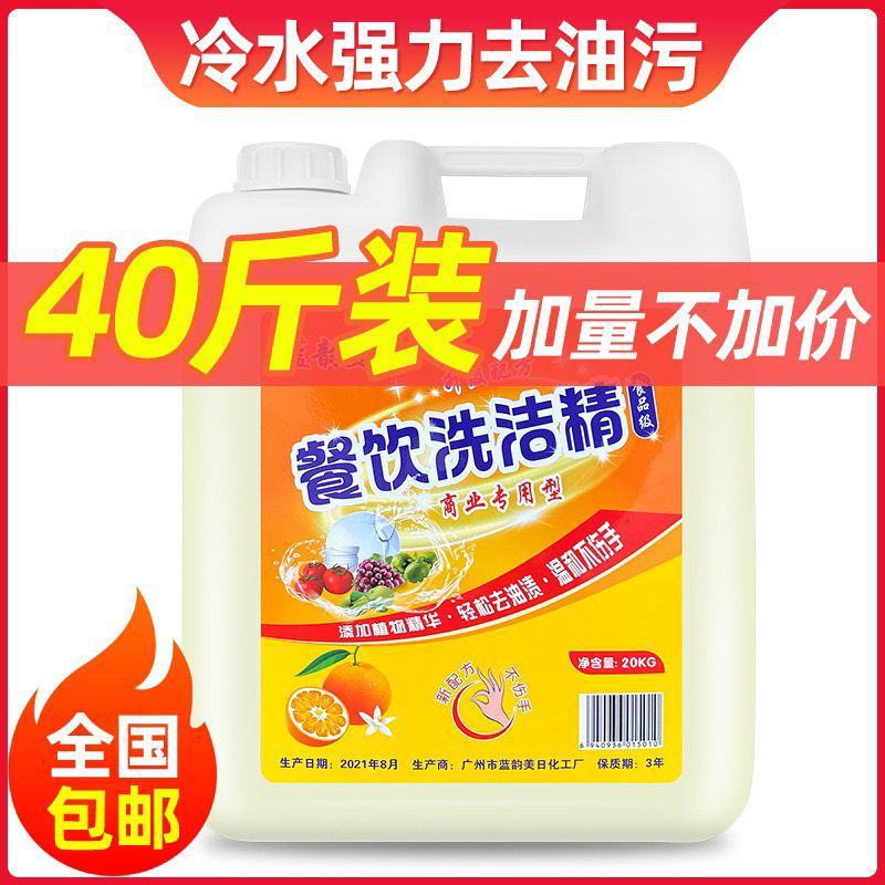 大桶洗洁精20kg40斤酒店餐饮店餐馆专用柠檬洗涤剂清洗
