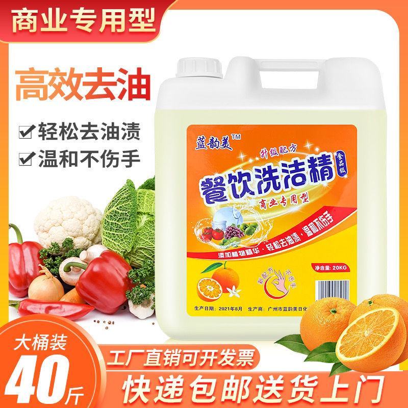 大桶洗洁精20kg40斤酒店餐饮店餐馆专用柠檬洗涤剂清洗
