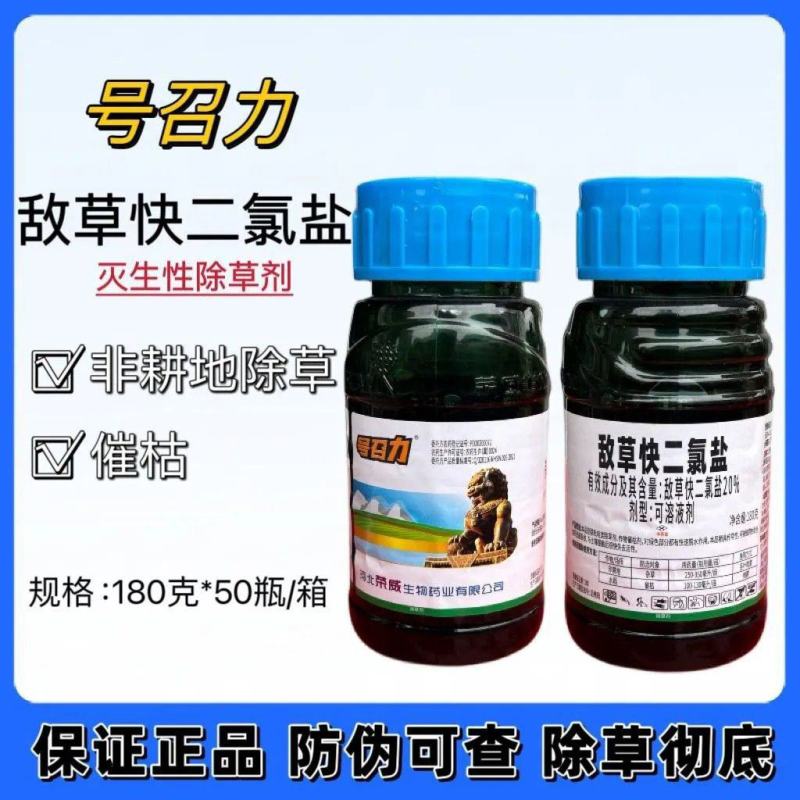 号召力红太阳20%敌草快二氯盐果园非耕地除草剂