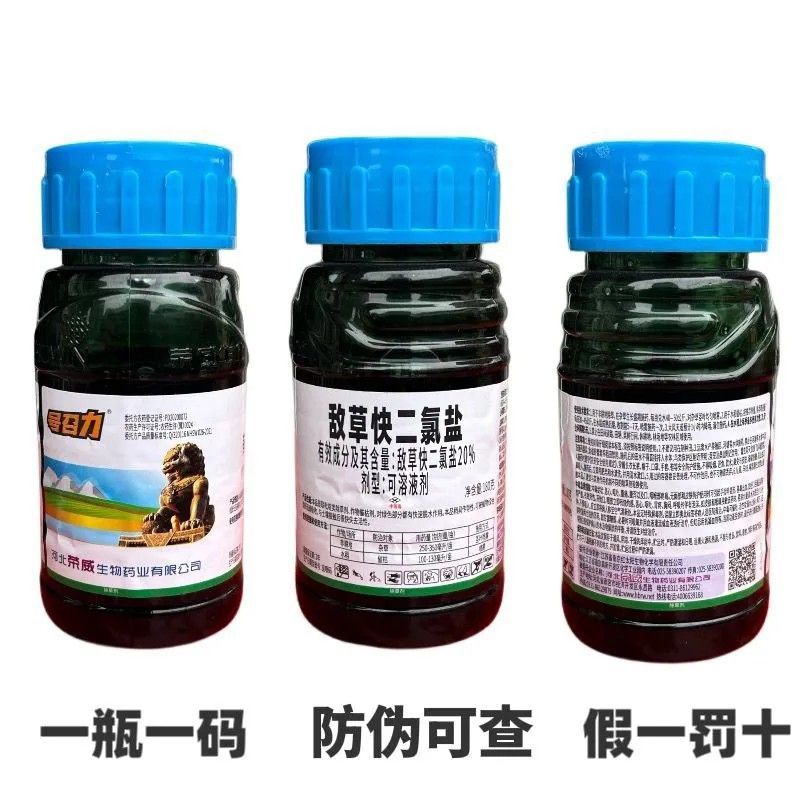 号召力红太阳20%敌草快二氯盐果园非耕地除草剂
