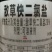 号召力红太阳20%敌草快二氯盐果园非耕地除草剂