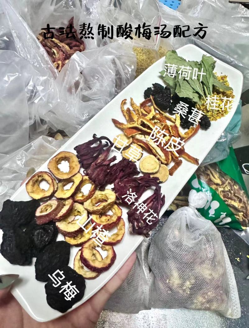 酸梅汤