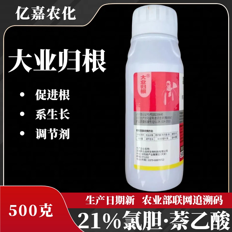 亿嘉农化【大业归根】21%氯胆萘乙酸甘薯调节剂