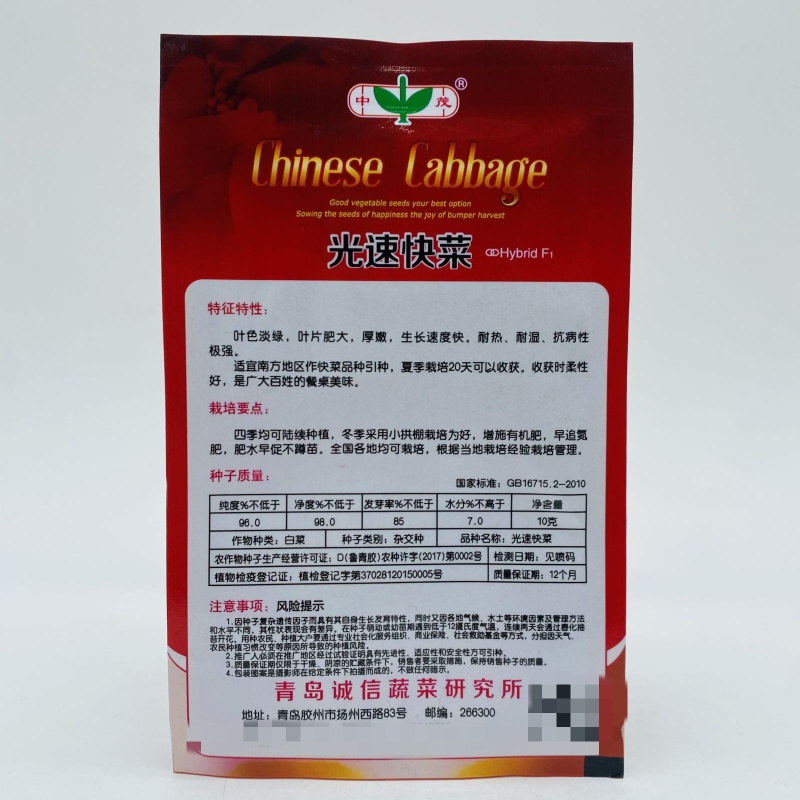 光速快菜种子速生小白菜四季播高产抗热耐寒叶片厚好吃蔬菜种