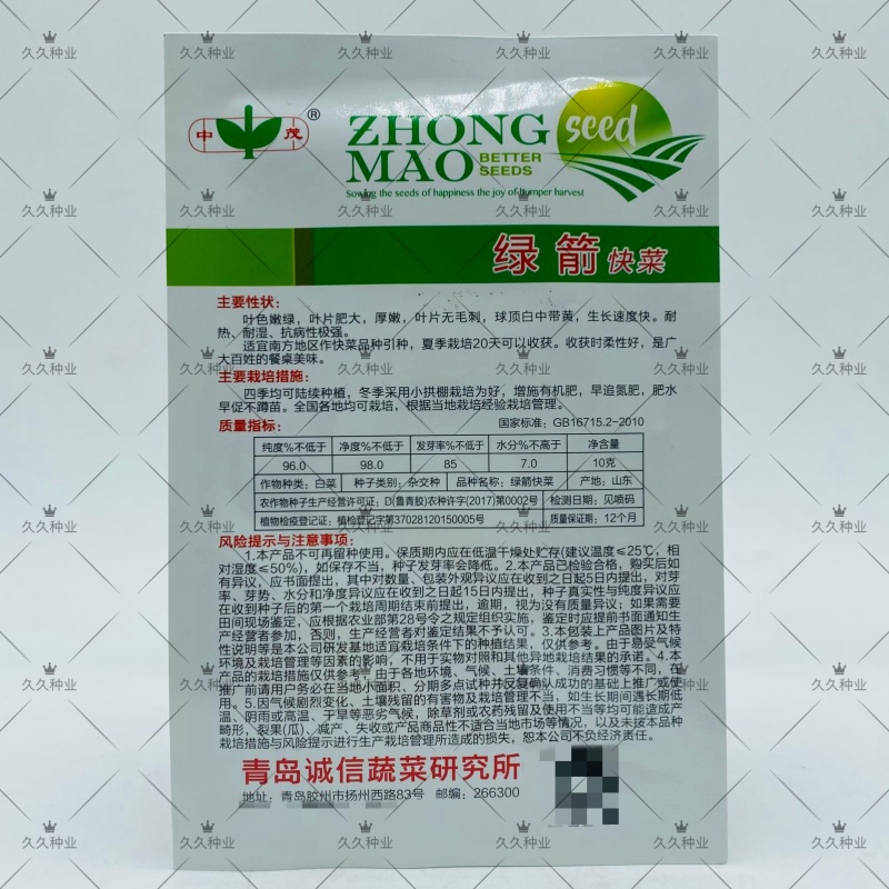 绿箭快菜种子小白菜籽四季播20天春夏秋冬季种青农家蔬菜种