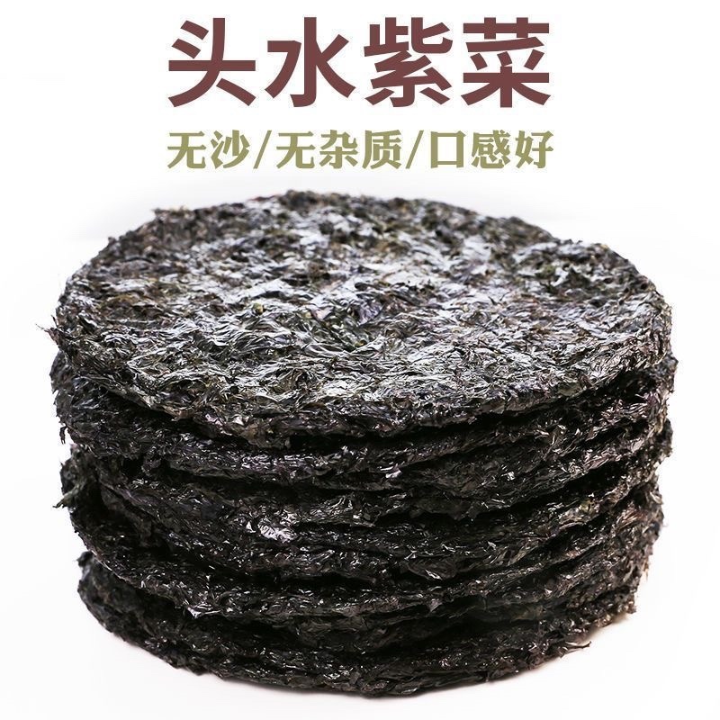 福建霞浦无沙紫菜地摊电商园紫菜头水方紫菜干