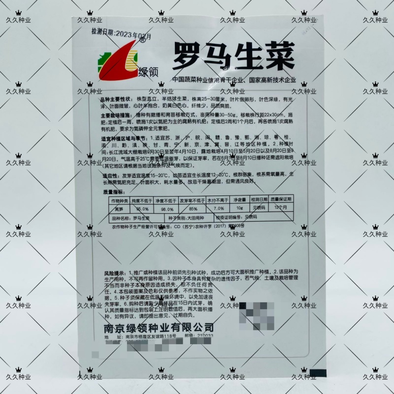 罗马生菜种子耐热抗病生菜种籽农家菜园庭院春秋四季蔬菜种子