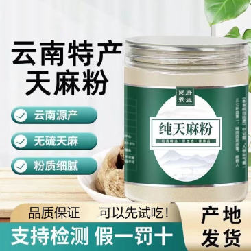 正宗云南昭通小草坝天麻粉超细粉产地直发