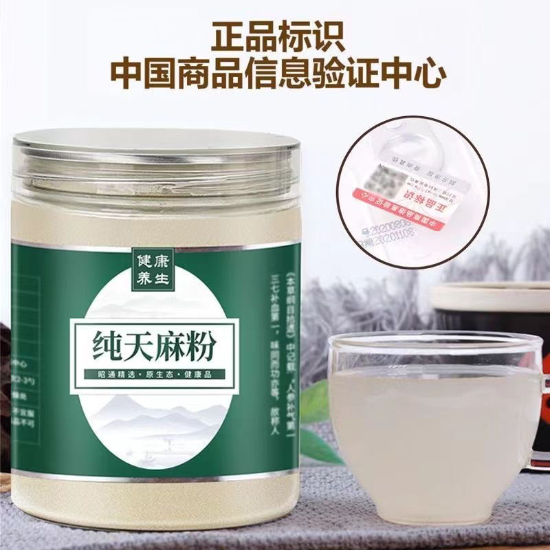 正宗云南昭通小草坝天麻粉超细粉产地直发
