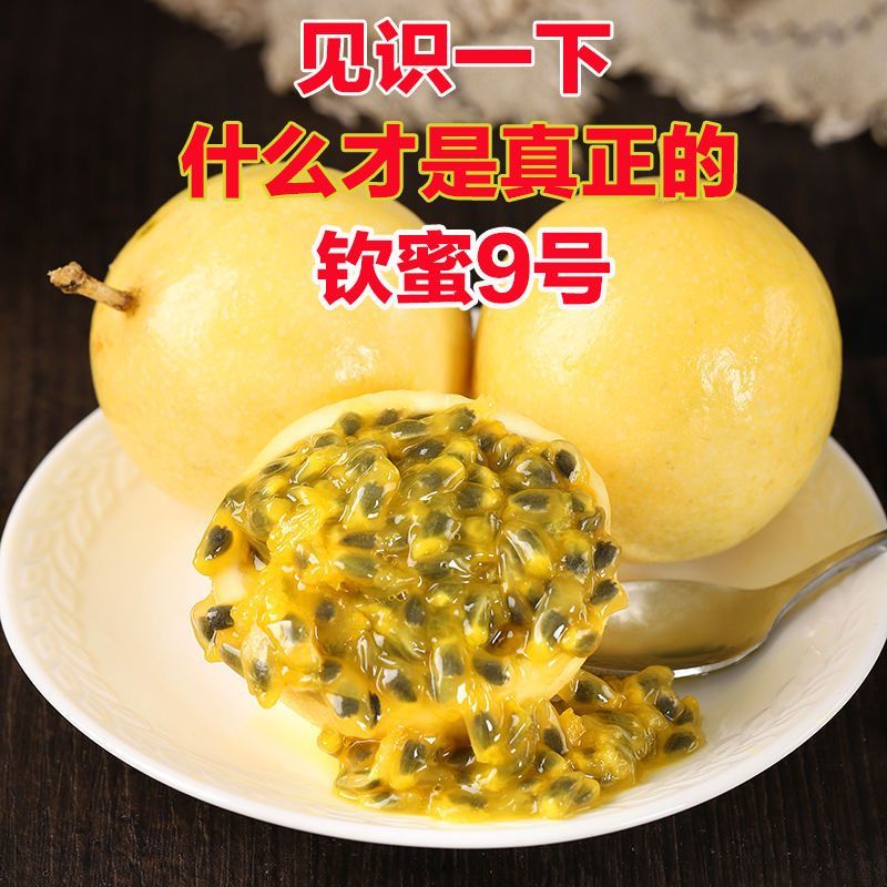 正宗广西钦蜜9号黄金百香果对接电商货市场货各平台长期供应