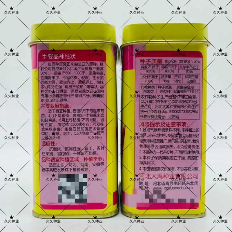 大禹中国红朝天椒辣椒种子小尖椒特辣味香浓鲜红蔬菜种籽