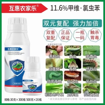 专杀食心虫，钻心虫，青虫，菜蛾，稻纵卷叶螟，二三化冥等