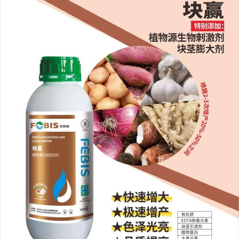 块赢—块茎类：大蒜、土豆、芋头、洋葱等膨大增产专用叶面肥