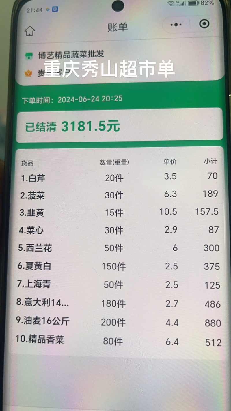 精品菠菜