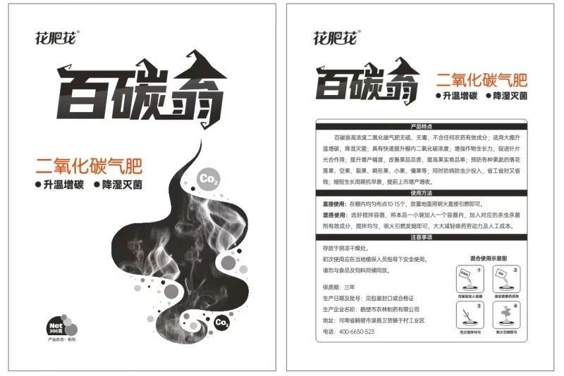 百碳翁大棚二氧化碳气肥升温增碳降湿灭菌量大从优