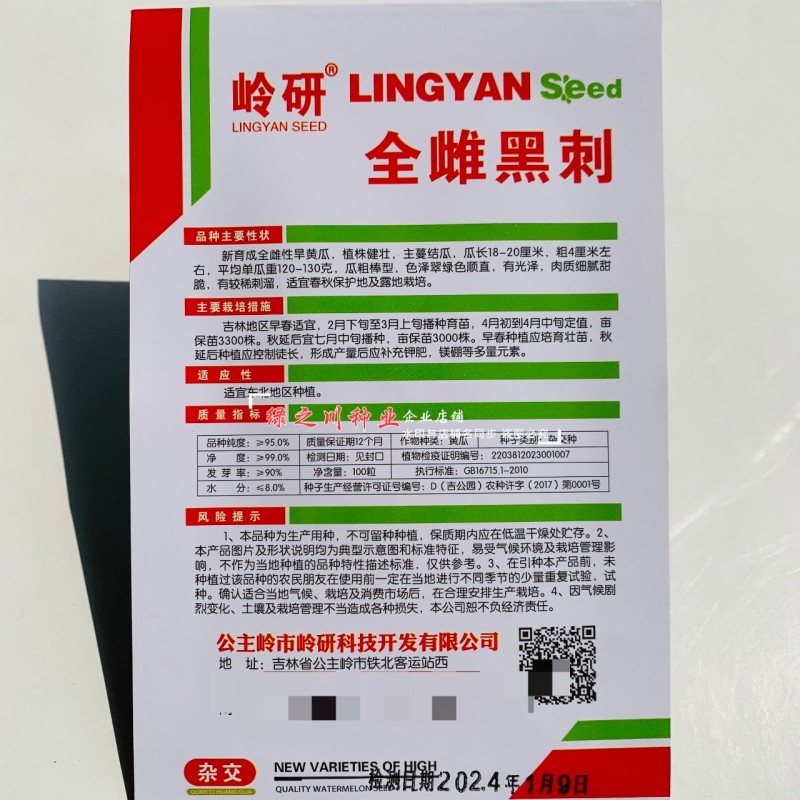 全雌黑刺水果黄瓜种子绿瓤甜脆旱黄瓜种子绿肉色泽翠绿