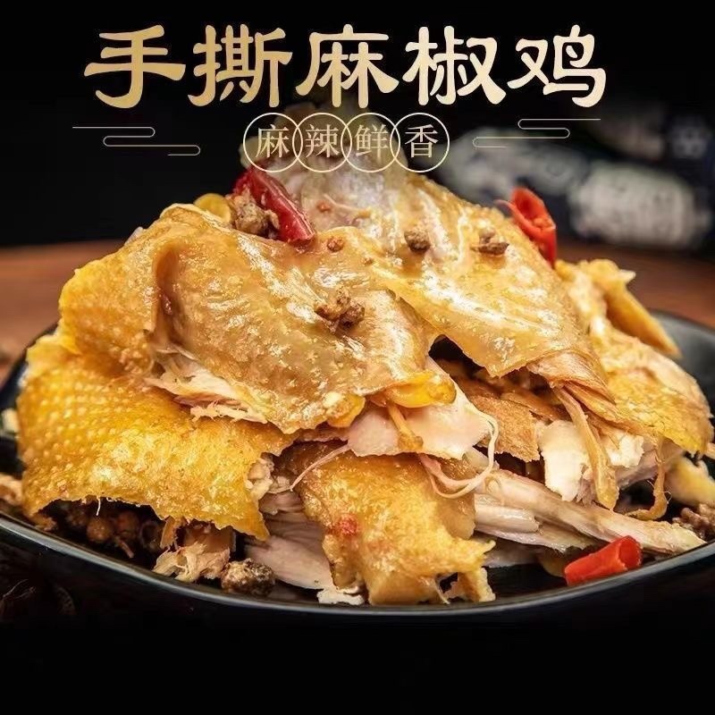 忆盛斋椒麻鸡德州扒鸡