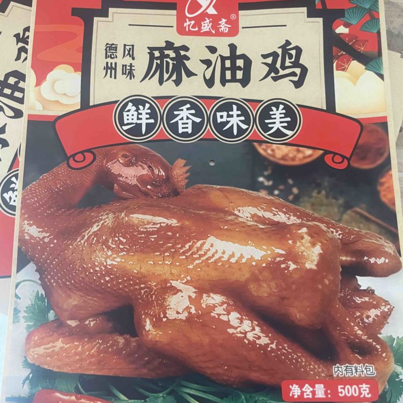 德州扒鸡，忆盛斋麻油鸡鸡架