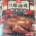德州扒鸡，忆盛斋麻油鸡鸡架