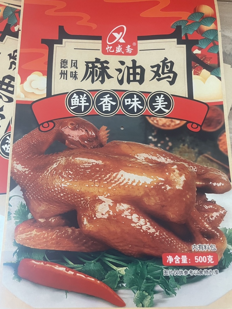 德州扒鸡，忆盛斋麻油鸡鸡架